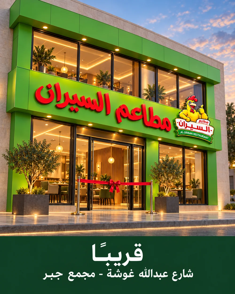 مطاعم السيران، قريبًا شارع عبدالله غوشة - مجمع جبر